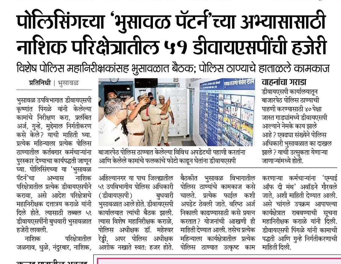 Top Cop of Month - Nashik Range Police